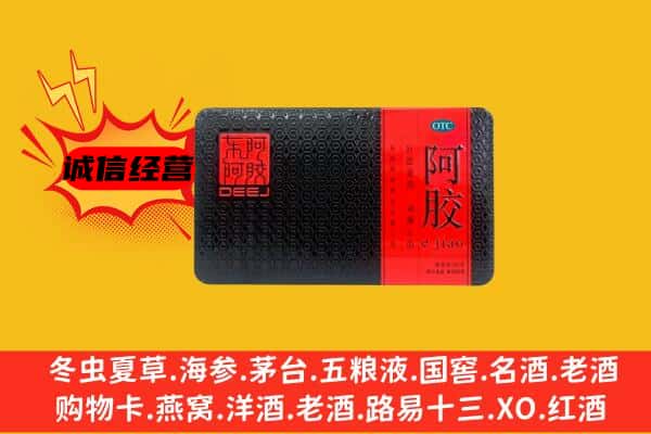 贵定县回收阿胶