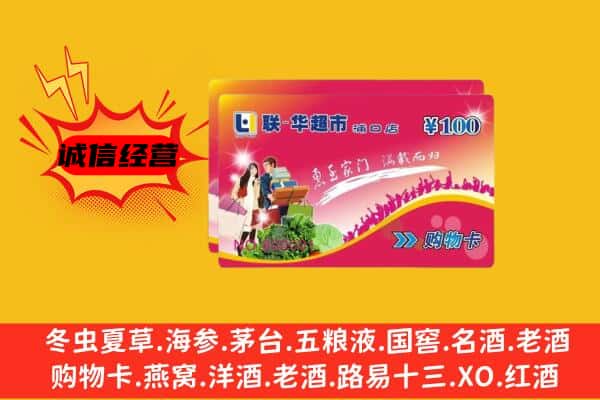 贵定县回收超市卡