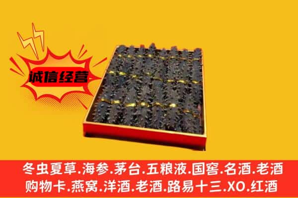 贵定县回收海参