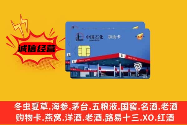 贵定县回收加油卡