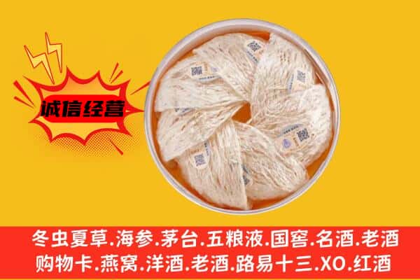 贵定县回收燕窝