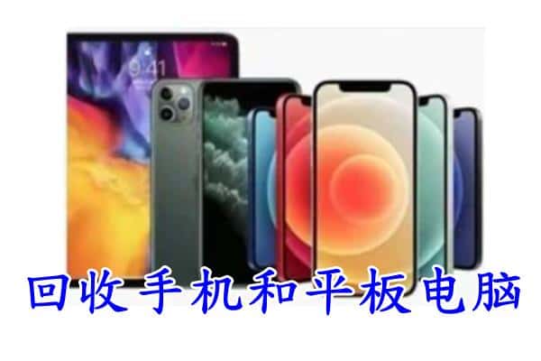 贵定县回收手机